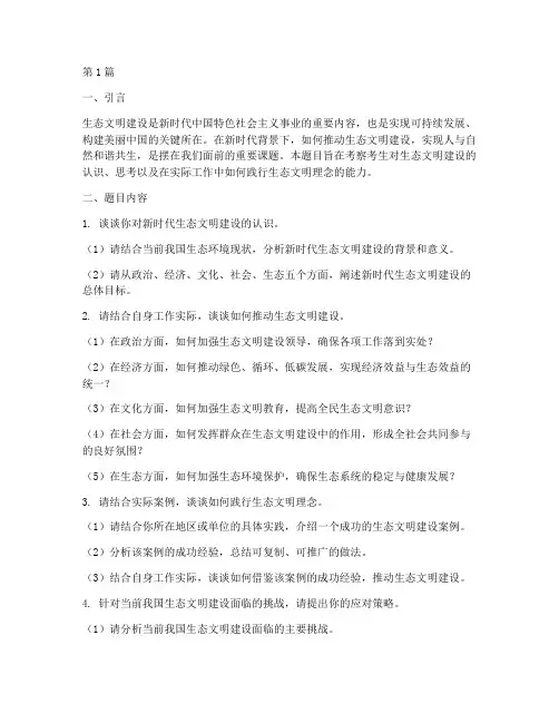 公务员结构化面试题目(3篇)