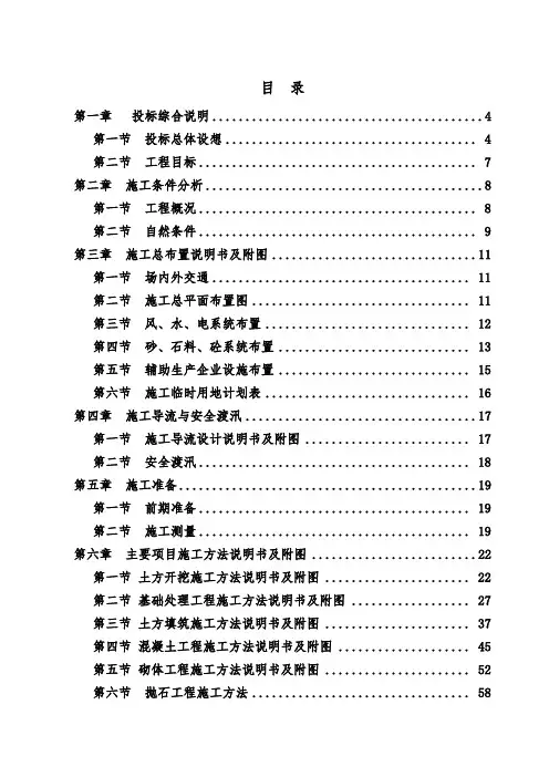 某排涝站工程施工组织设计
