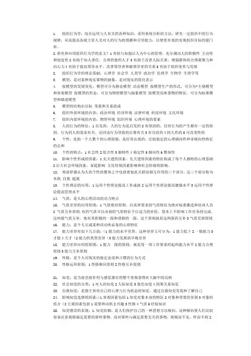 00152 组织行为学