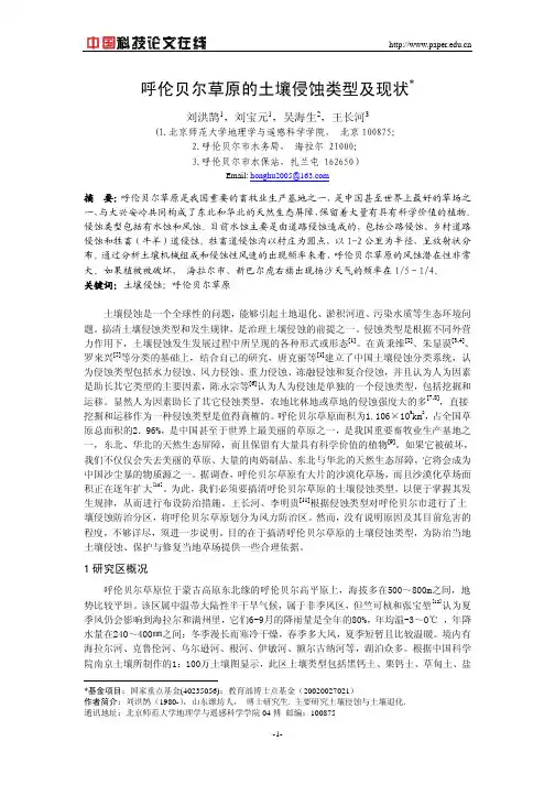 呼伦贝尔草原的土壤侵蚀类型及现状