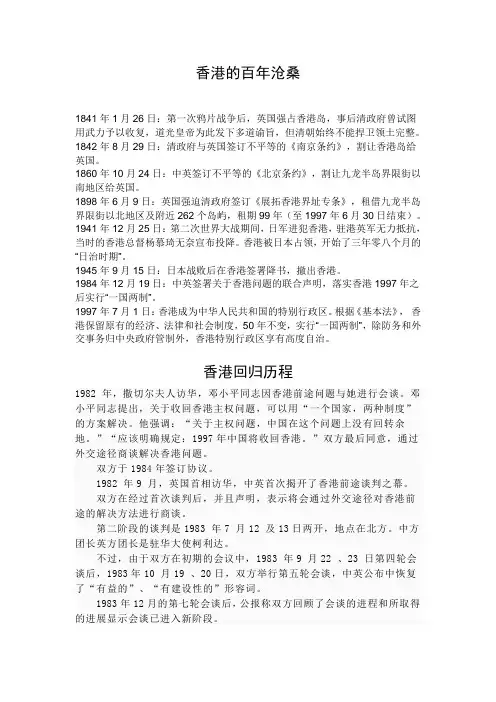 香港的百年沧桑