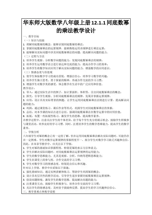 华东师大版数学八年级上册12