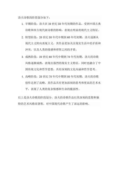 洛夫诗歌阶段划分