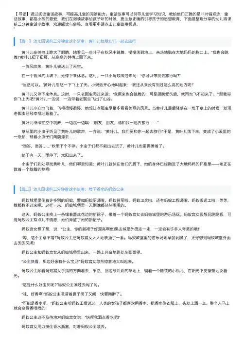 幼儿园课前三分钟童话小故事【四篇】