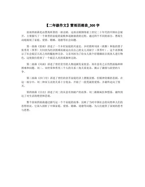【二年级作文】雷雨四部曲_300字