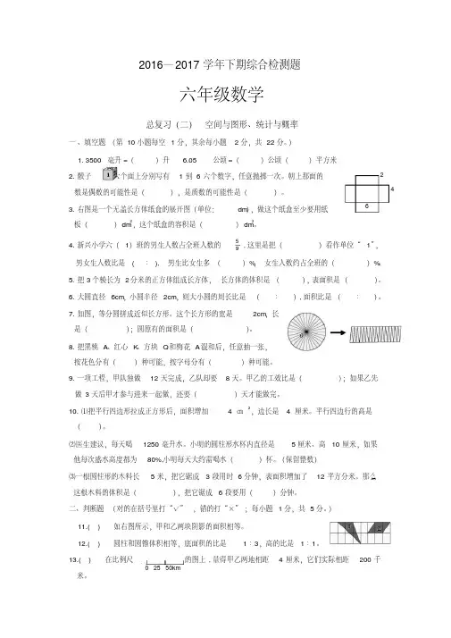 西师版六年级数学下册总复习题二空间与图形-精选
