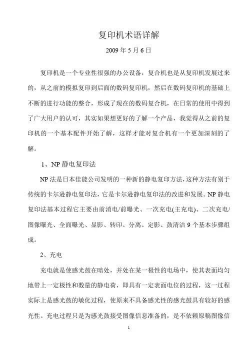 复印机术语详解