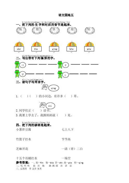 (新)部编版一年级语文下册语文园地五测试卷及答案