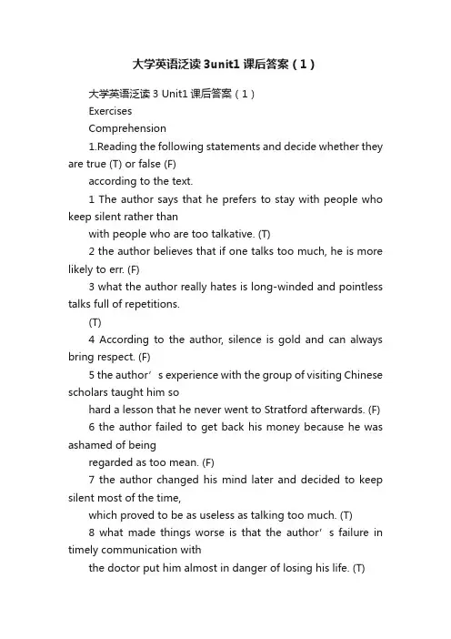 大学英语泛读3unit1课后答案（1）