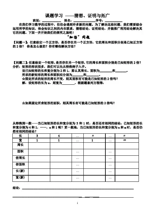 课题学习_——猜想、证明与拓广(答案)