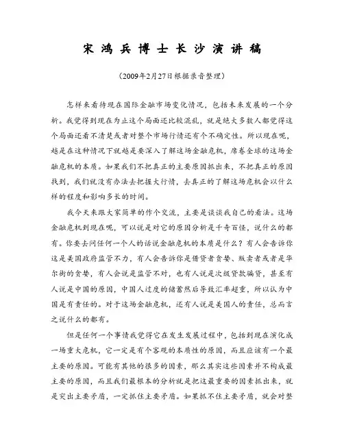 宋鸿兵演讲稿ict