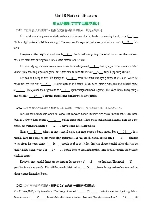【同步练习】译林版初二英语上册 Unit8 单元话题短文首字母填空练习