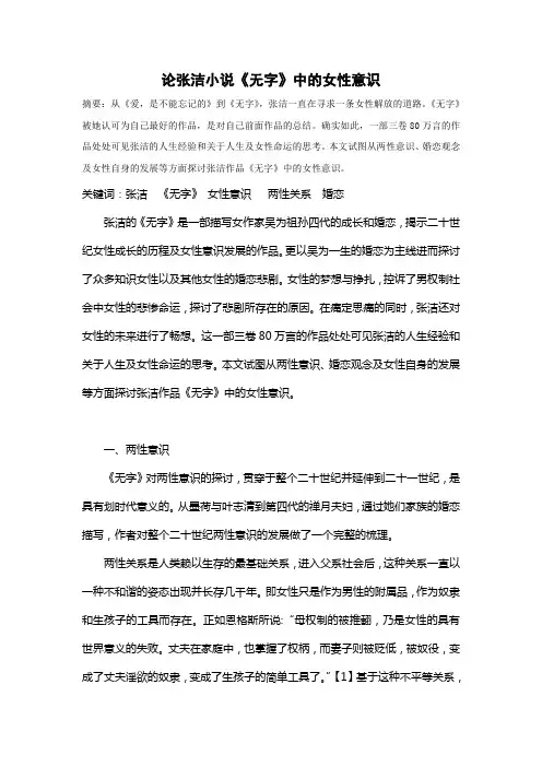 论张洁小说《无字》中的女性意识
