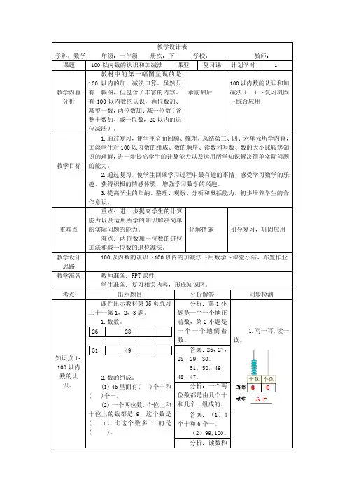 一年级数学下册第八单元总复习教案新人教版
