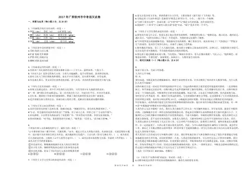 2017年广西钦州市中考语文试卷