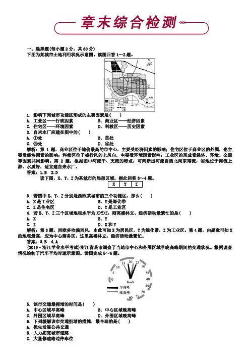 【优化方案】2018-2019学年高一下学期地理(人教版必修2)第二章章末综合检测 含答案