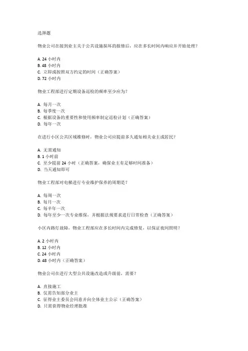 物业公司工程服务标准考试