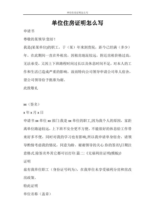 条据书信 单位住房证明怎么写