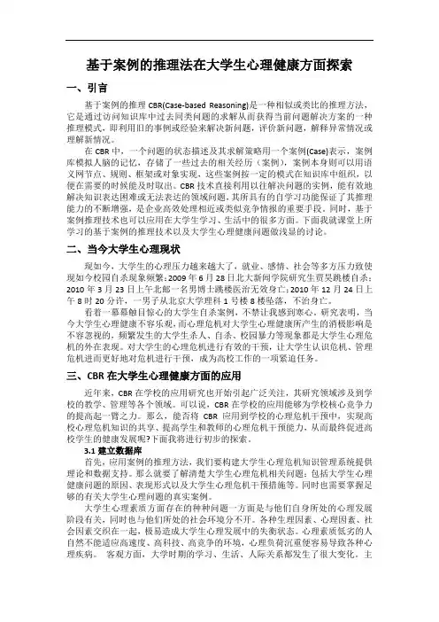 基于案例的推理技术及其应用
