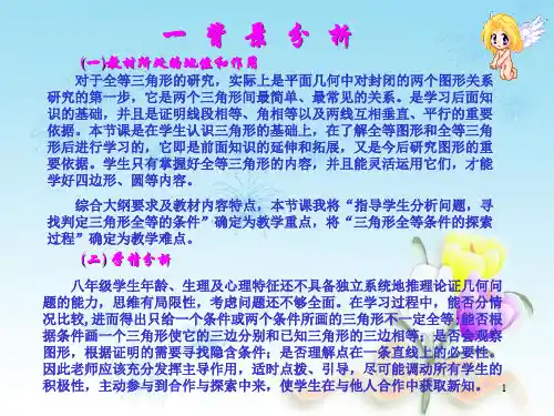 初二数学八年级数学上册第十一章三角形全等的判定1说课课件新人教版模版课件