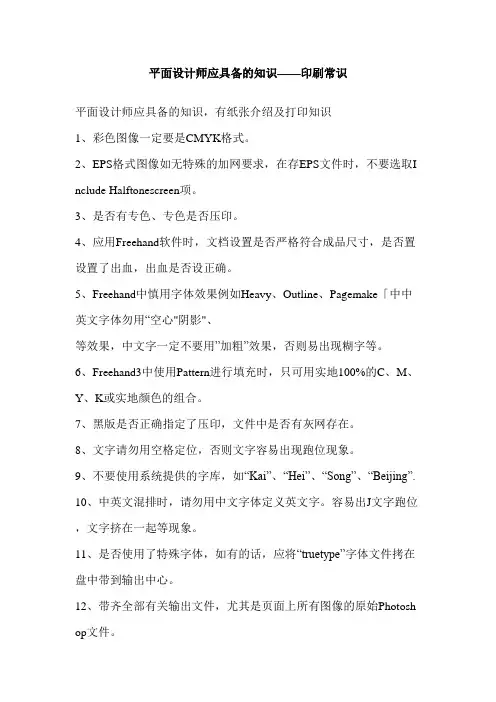 12、平面设计师应具备的知识——印刷常识