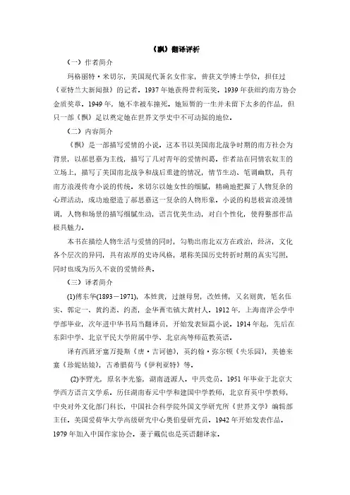 【VIP专享】《飘》各翻译版本对比论文