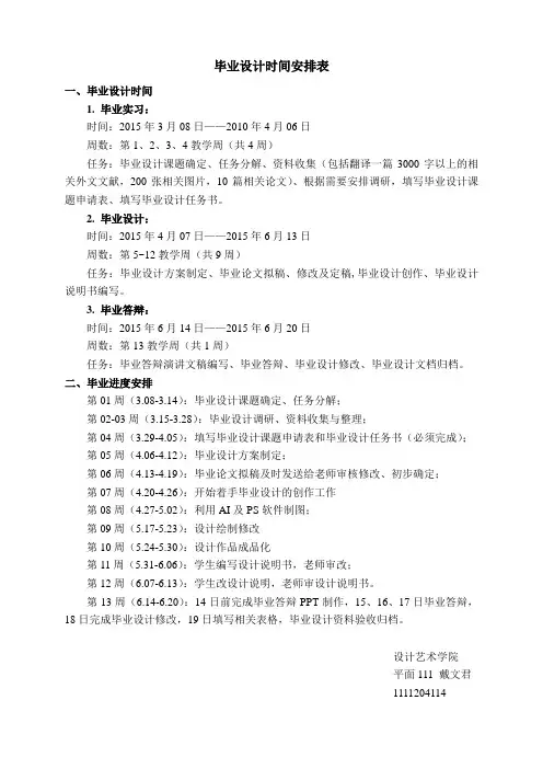 毕业设计时间及进度安排