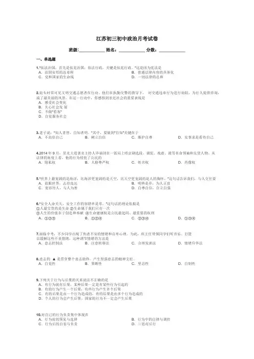 江苏初三初中政治月考试卷带答案解析
