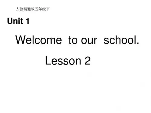 人教精通版英语五年级下册Unit 1《Welcome to our school》ppt课件3