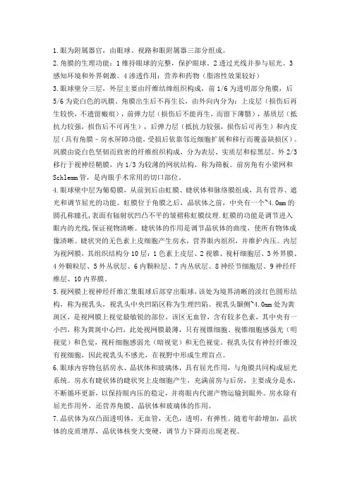 眼科复习资料