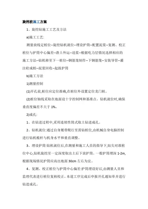 旋挖桩施工方案