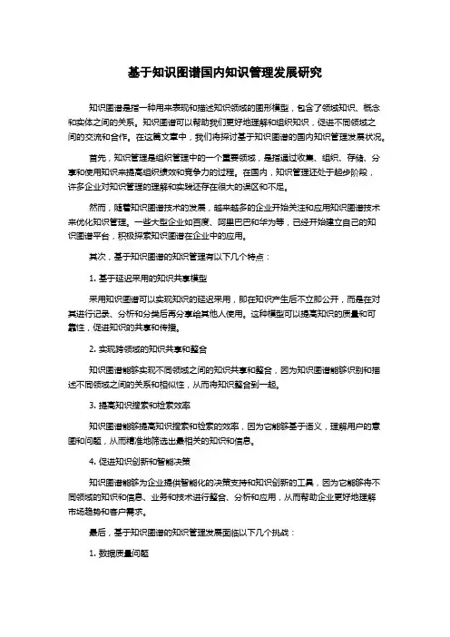 基于知识图谱国内知识管理发展研究