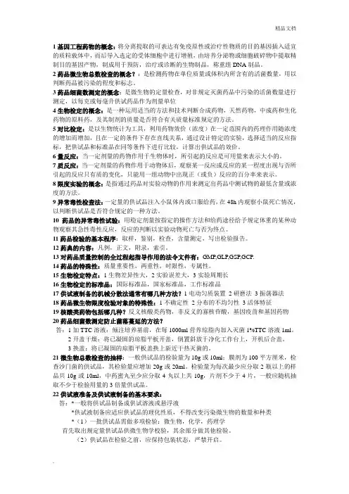 药品检验的基本程序