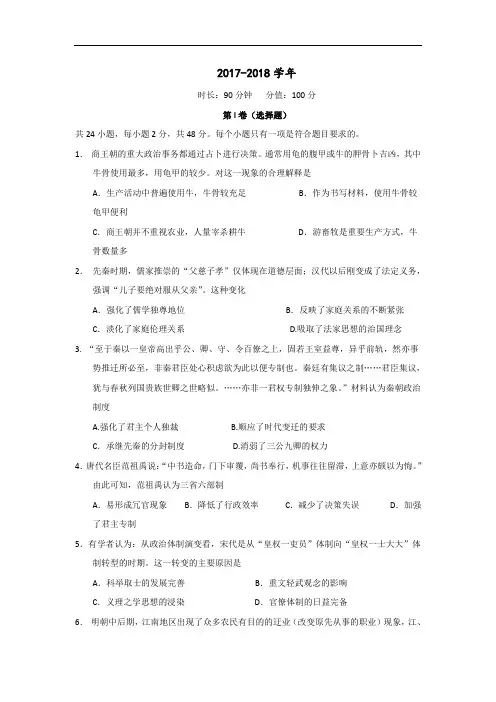 安徽省合肥市第一中学2017-2018学年高三上学期第一次月考历史试题 Word版含答案