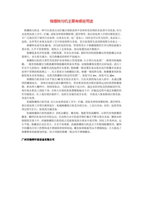 格栅除污机主要有哪些用途