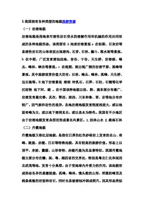 中国旅游资源公选课