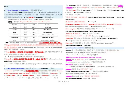 新目标8年级上unit1-unit10知识点总结