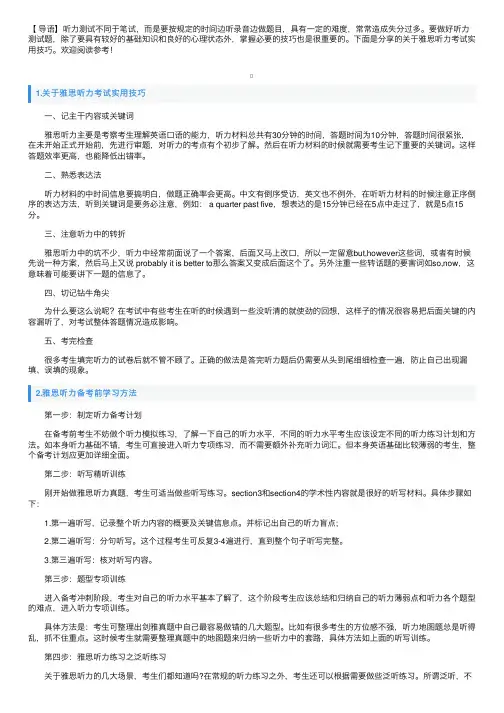 关于雅思听力考试实用技巧