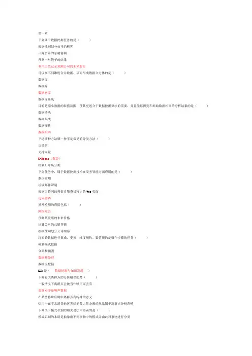 参考答案of数据挖掘