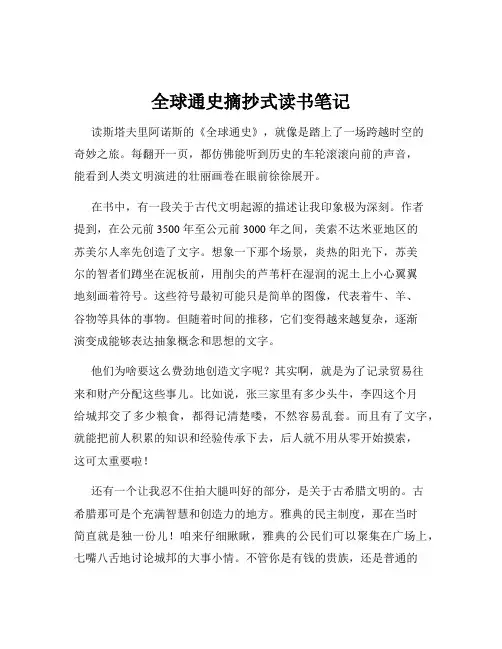 全球通史摘抄式读书笔记