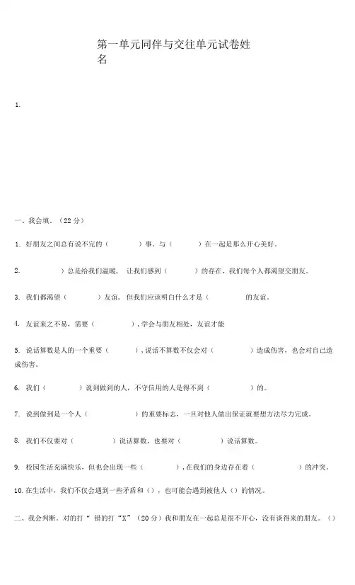 部编版小学四年级下册道德与法治单元试卷含答案 (全套)