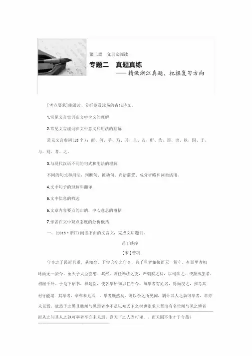 高考语文浙江卷文言文真题