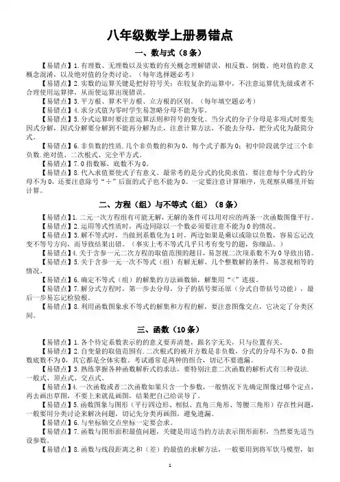 初中数学人教版八年级上册常考易错点汇总(共 8个常考题型65条)