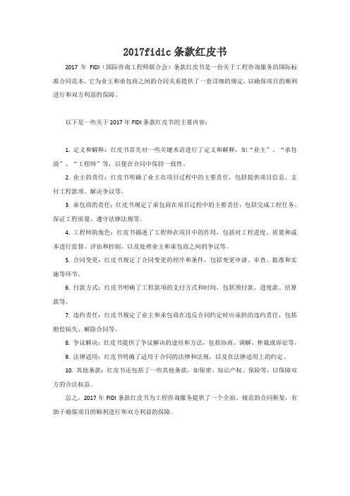 2017fidic条款红皮书