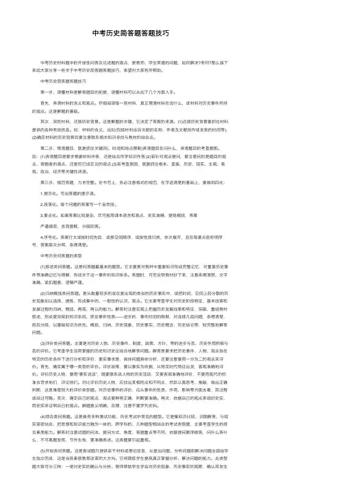 中考历史简答题答题技巧