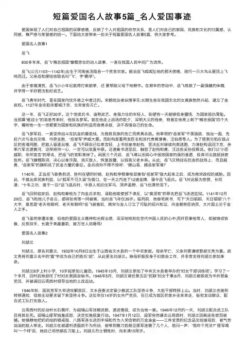 短篇爱国名人故事5篇_名人爱国事迹