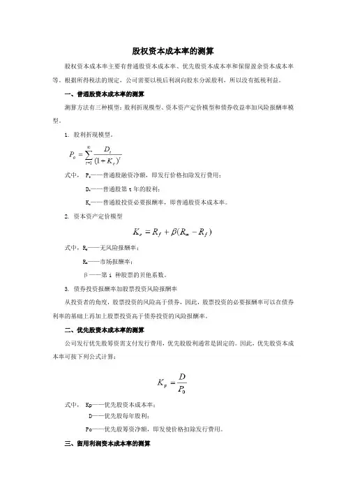 股权资本成本率的测算