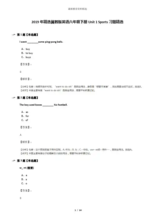 2019年精选冀教版英语六年级下册Unit 1 Sports习题精选