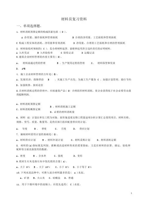 材料员复习资料