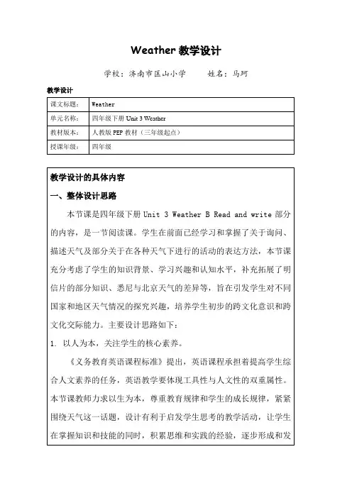 英语人教版四年级下册Unit 3 B Read and write 教学设计